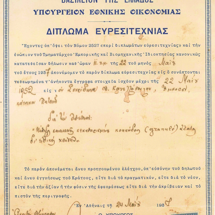 Η Ιστορία μας