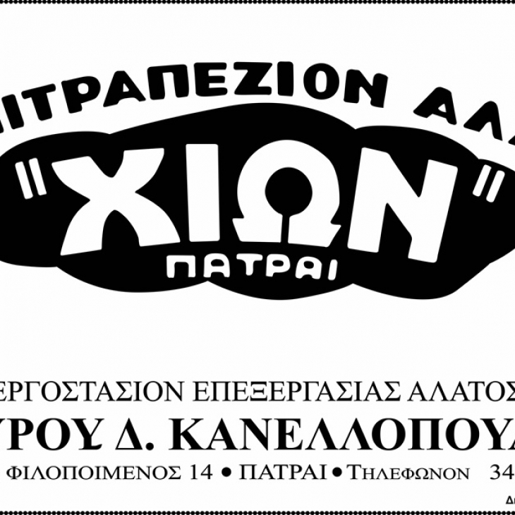 Η Ιστορία μας